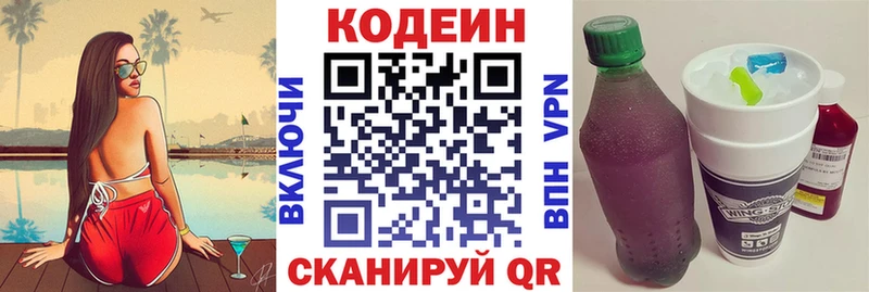 наркота  Приволжский  ОМГ ОМГ ссылки  Codein напиток Lean (лин) 