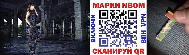 Марки N-bome 1,5мг Приволжский